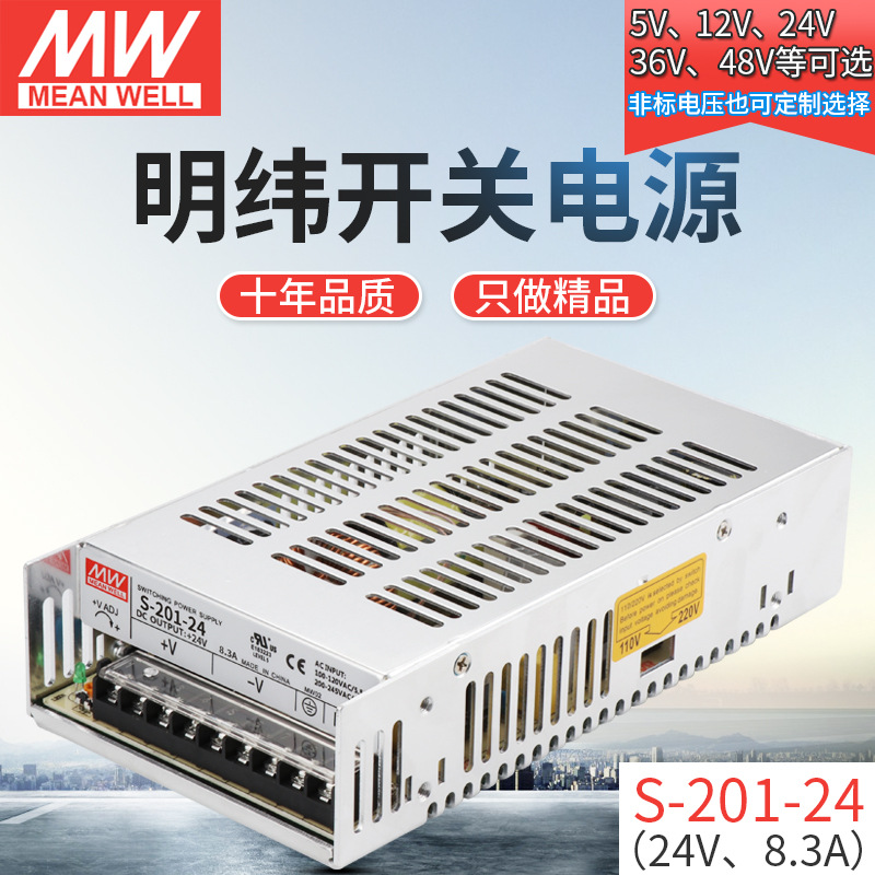 ��γ���ص�Դ S-201-24 24V12V36V48V�������LED��Դs201W-Sϵ��
