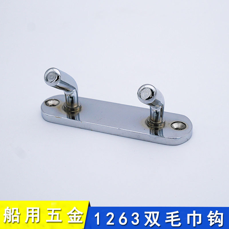 船用火车动车飞机合金铜镀铬材质毛巾钩双毛巾钩1263可固定打孔
