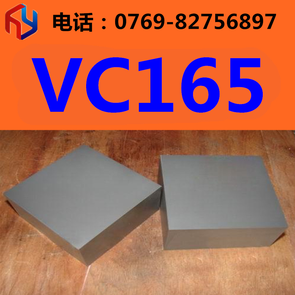供应优质高硬度VC165硬质合金 钨钢板 圆棒