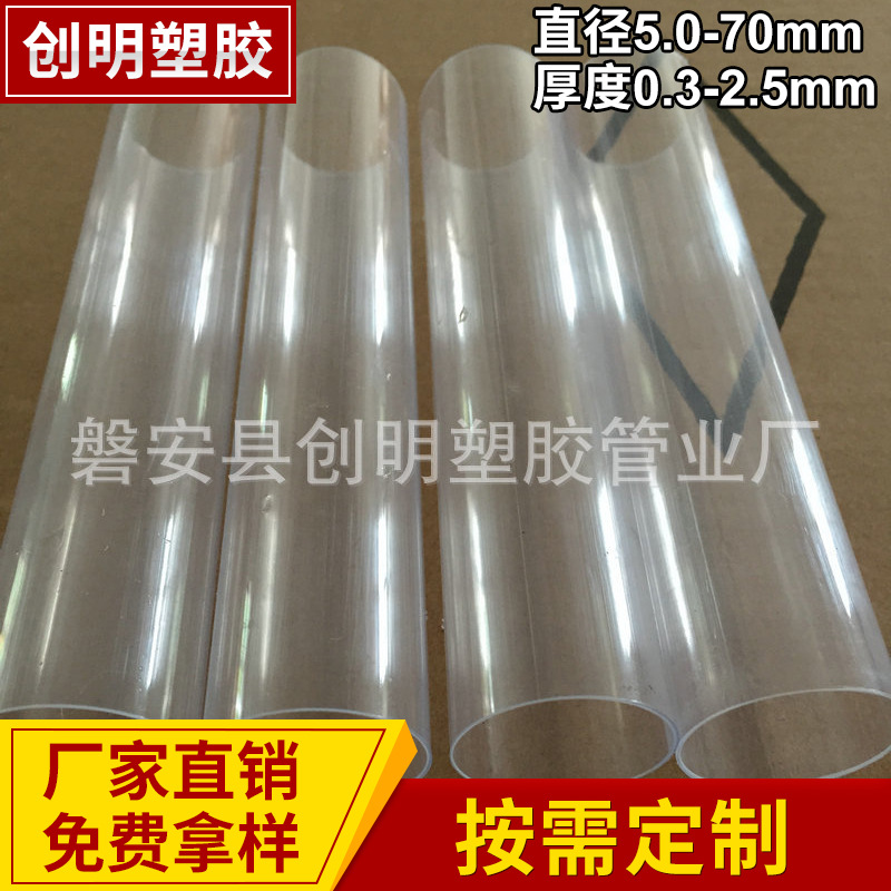厂家供应食品级透明PVC硬管  玩具包装PVC管挤出PVC管硬管