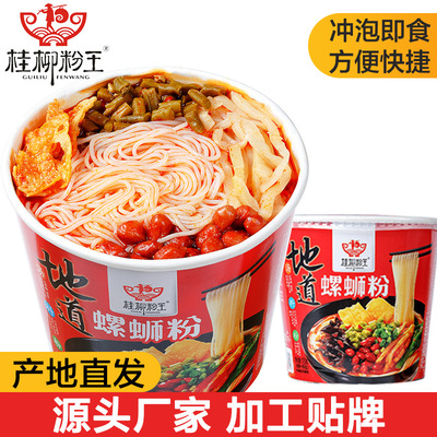 桂柳粉王205g冲泡型螺蛳粉桶装正宗广西柳州特产螺丝粉粉干米粉