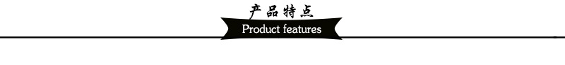产品特点