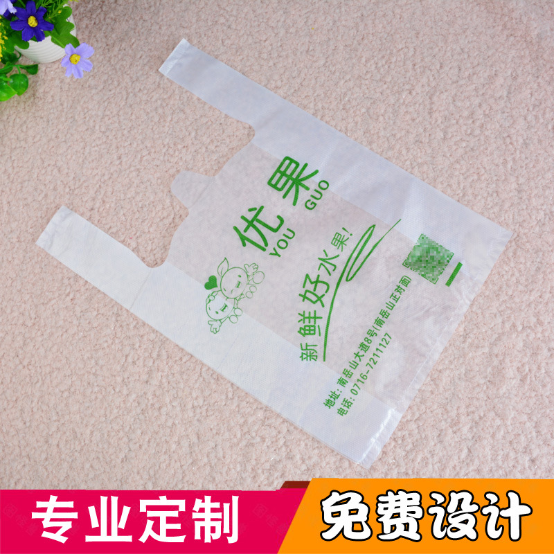 塑料袋印刷logo 外卖打包袋子水果食品包装方便手提袋 药店背心袋
