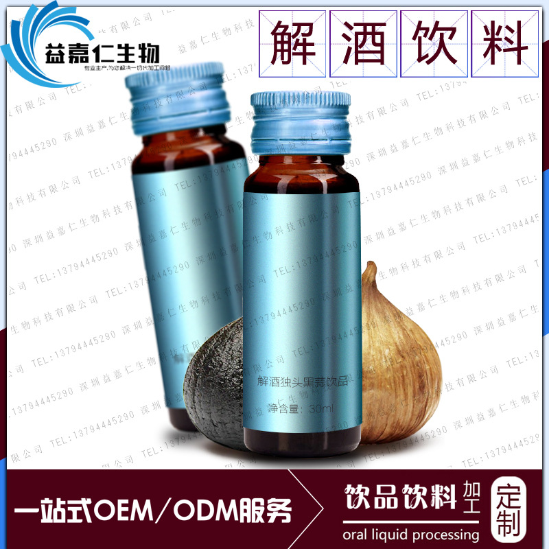 68黑蒜解酒飲品加工