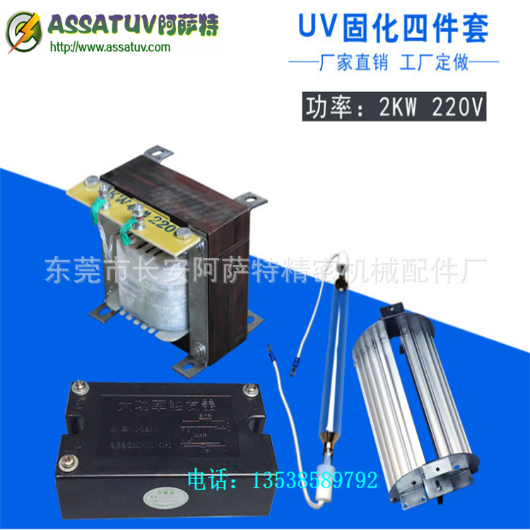 厂家直销UV光源4件套紫外线uv光油固化机四件套uv机配件uv变压器