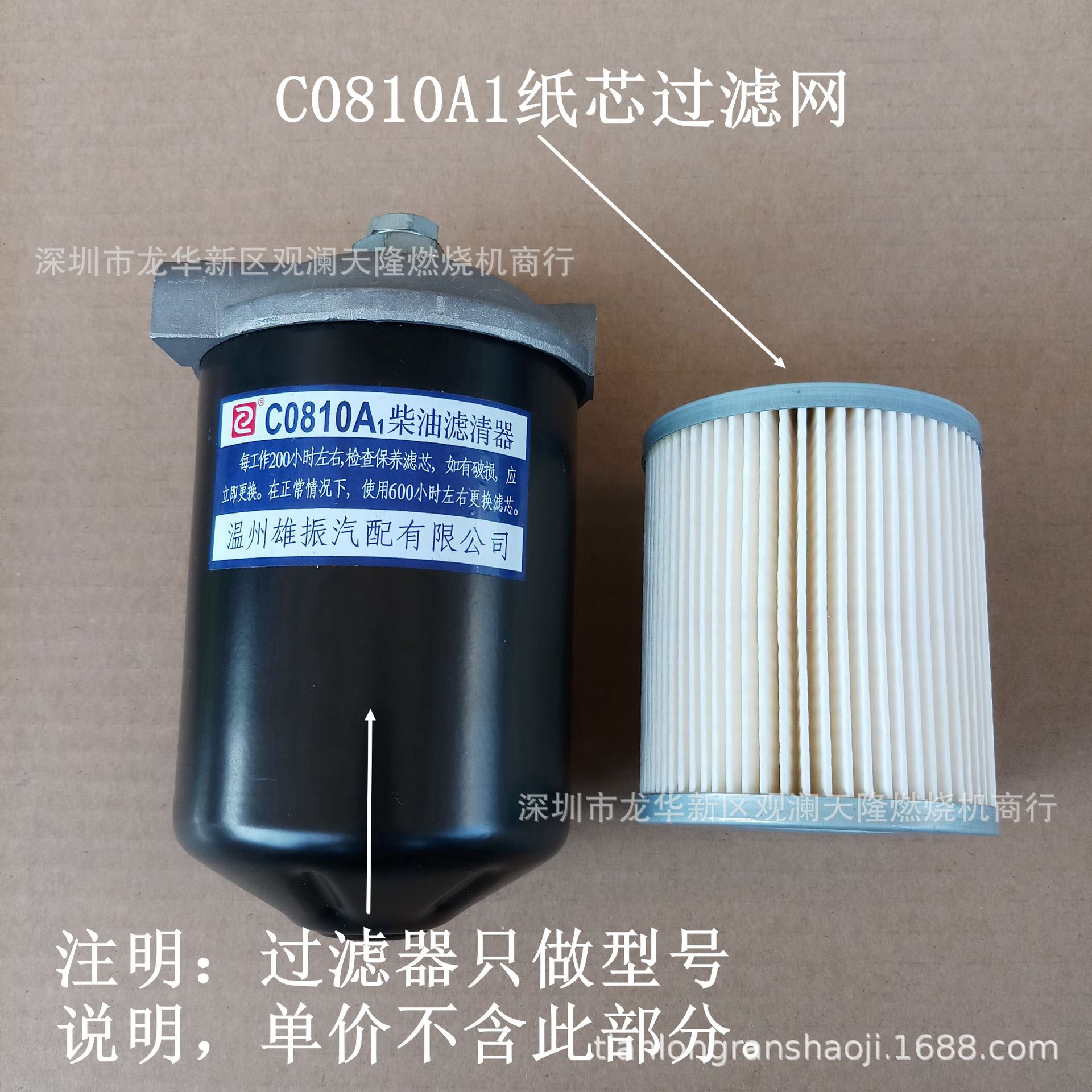 销售温州雄振牌燃油燃烧机C0810A1柴油滤清器纸心过滤网
