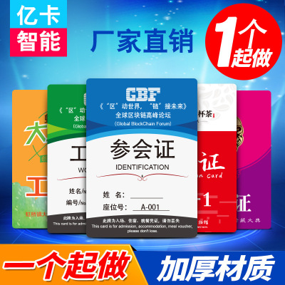 厂家出货快PVC展会证嘉宾证代表证制作出席证人像证参会证工作证|ms