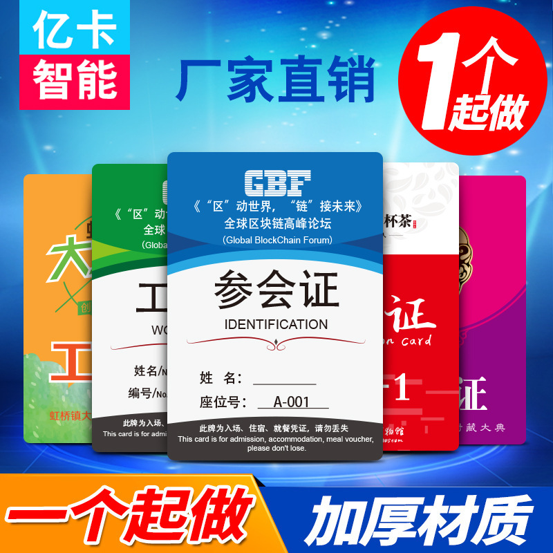 厂家出货快PVC展会证嘉宾证代表证制作出席证人像证参会证工作证|ms