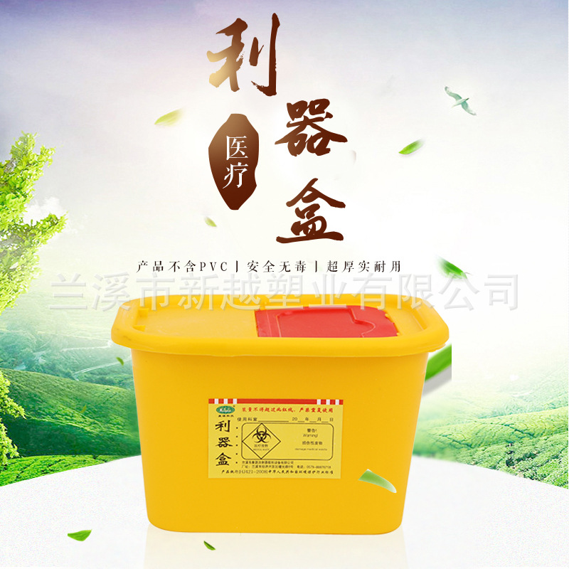 KL3L方形利器盒一次性黄色医疗废物收容盒 医疗环保锐器盒回收桶|ru