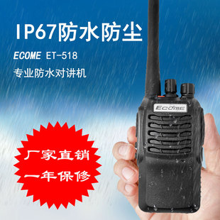 �|��ET-518������ʷ�ˮ���v�C walkie-talkie��Ԓ�C�S�����l