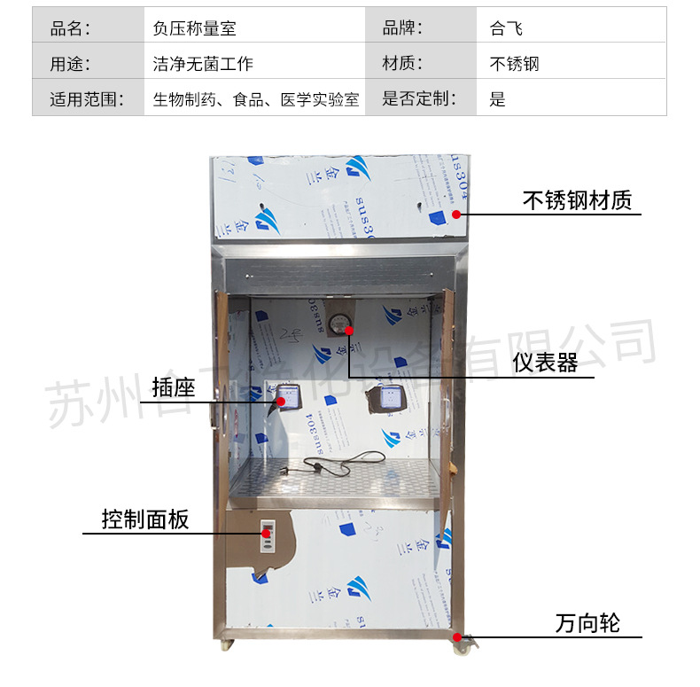 负压称量室_05.jpg