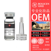 柏俐臣化妆品 精华液专利egf修复原液oem 保湿补水微商贴牌代加工