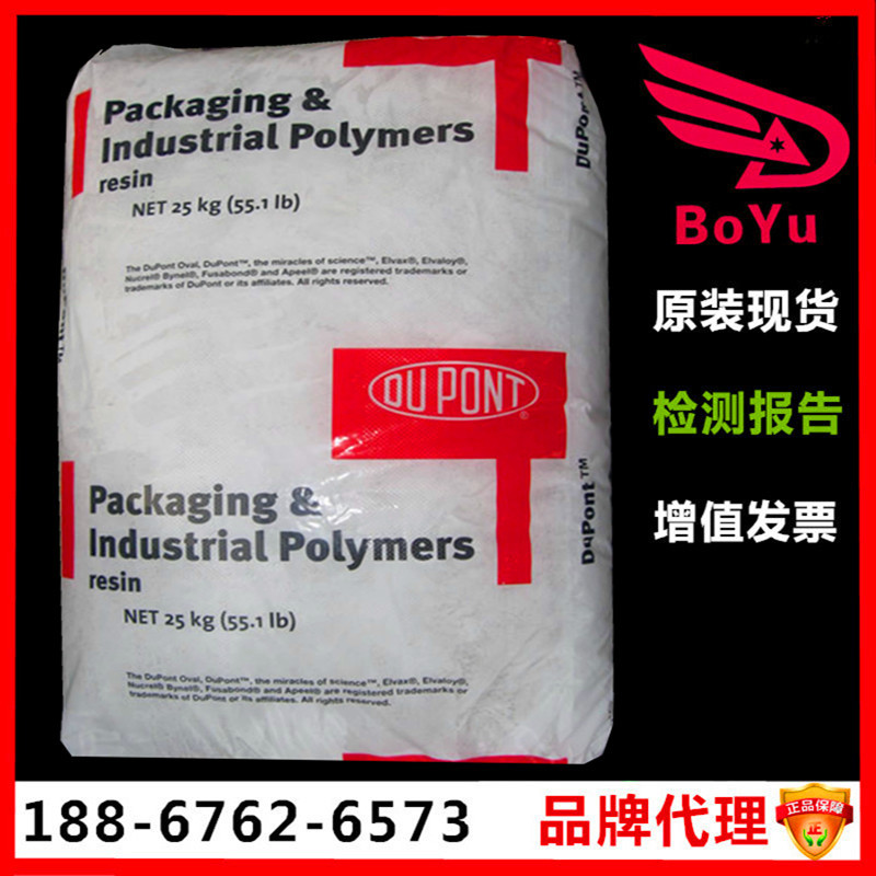原装现货EVA/美国杜邦/210W 热熔级 高熔点软性塑胶粒子