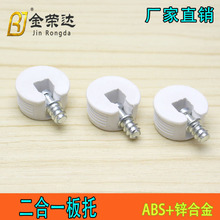厂家二合一层板托三合一连接件组合隐藏板托板式家具五金紧固