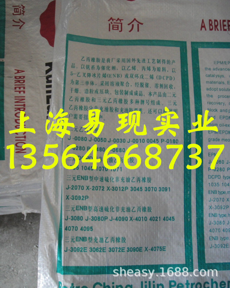 代理经销吉化三元乙丙橡胶3092E 优级品