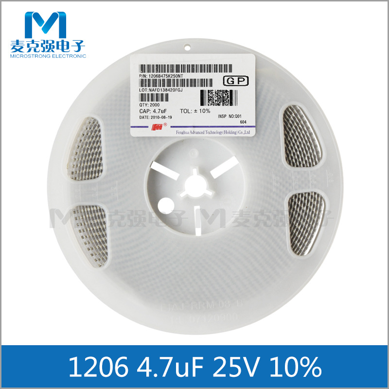 FH风华贴片电容1206 4.7uF 25V 10% 475K X7R 3216 K档全新正品
