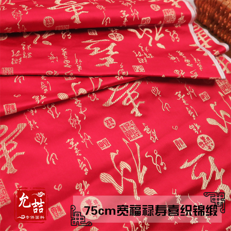 Brocade Fu Lu Shou Xi (75cm de ancho)