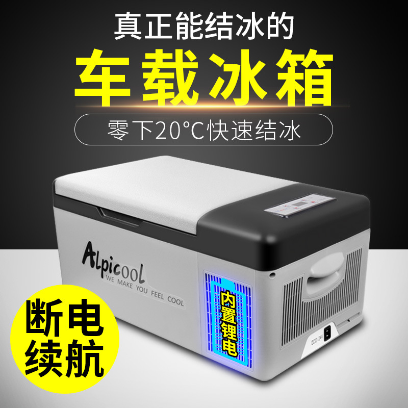 冰虎车载冰箱汽车制冷压缩机车家两用12v24v小型迷你车用冷冻冰柜