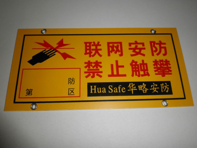 铁圈孔电子围栏指示牌 通用标牌配件厂家定做 PVC塑料材质定制