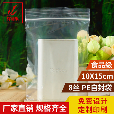 10*15廠家直銷食品級自封袋批發 可加工定制透明自立袋子量大從優