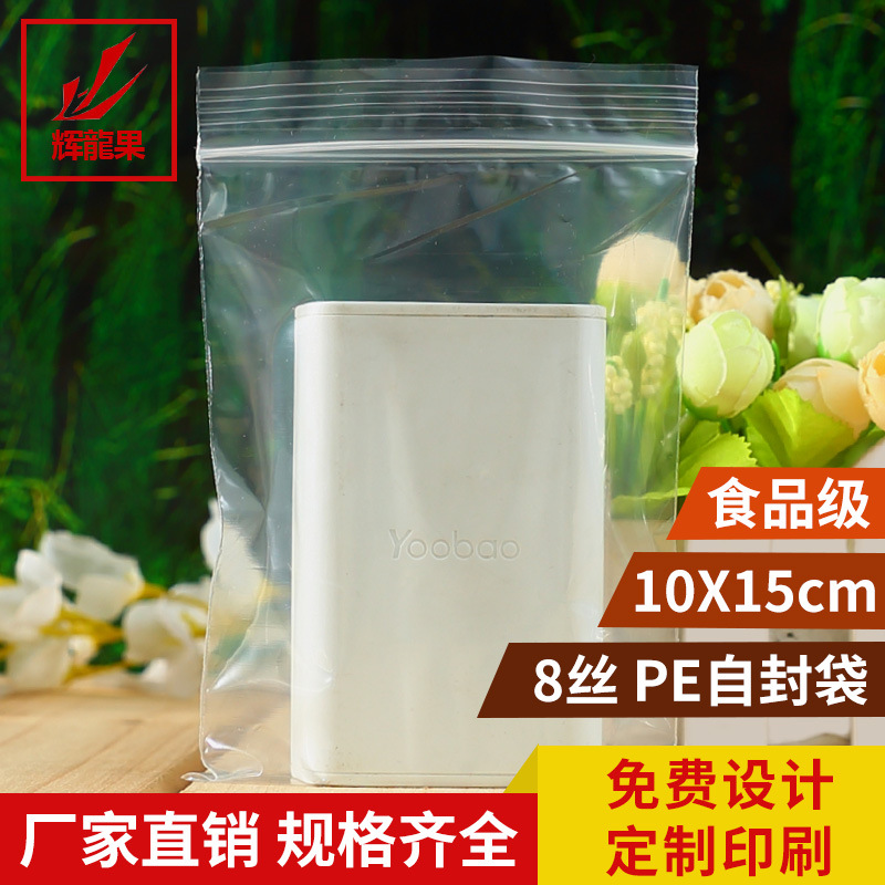 10*15廠家直銷食品級自封袋批發 可加工定制透明自立袋子量大從優
