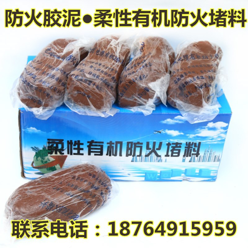 供應柔性有機防火堵料 防火泥 耐高溫防火泥 山東臨沂批發城