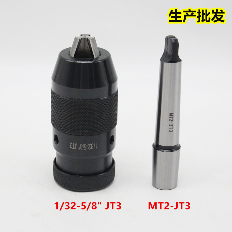 接杆配钻夹头MT2-b16 + 1-16 b16 自紧钻夹头 莫氏2号接杆-阿里巴巴