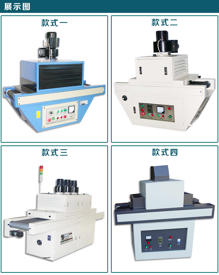 uv光固化机_厂家直销UV炉皮革上光机UV光固化机17
