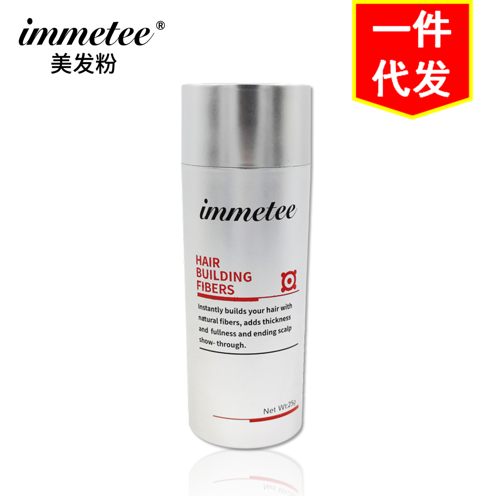 2018新款Immetee增发纤维瞬间密发产品改善头发稀疏问题秃顶脱发