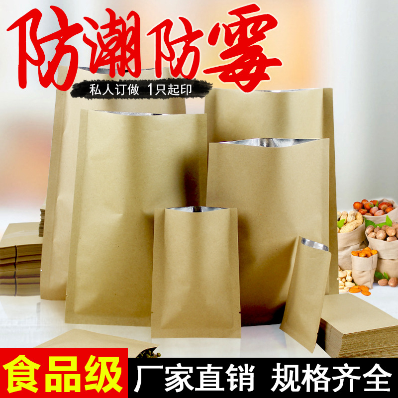 食品三边封包装袋平口牛皮纸袋茶叶封口袋平底牛皮纸袋镀铝袋子