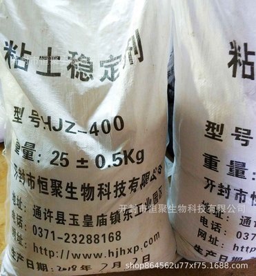 【固体粘土稳定剂】超低分子量聚合物粘土稳定剂 固体粘土稳定剂