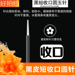 Permanent black tattoo machine hand needle mist eyebrow needle sheet round three needle closure round 3 round 5 tattoo eyebrow mist tattoo needle sheet