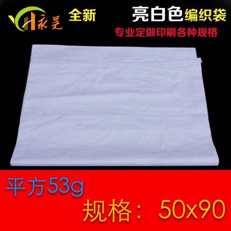 厂家直供白色编织袋 蛇皮袋粮食包装袋物流打包袋50*90批发 可定