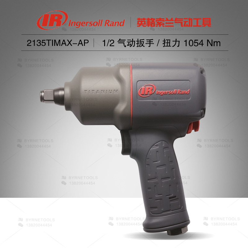 美国IR英格索兰2135TIMAX-AP气动扳手静音冲击风炮1/2套筒工具