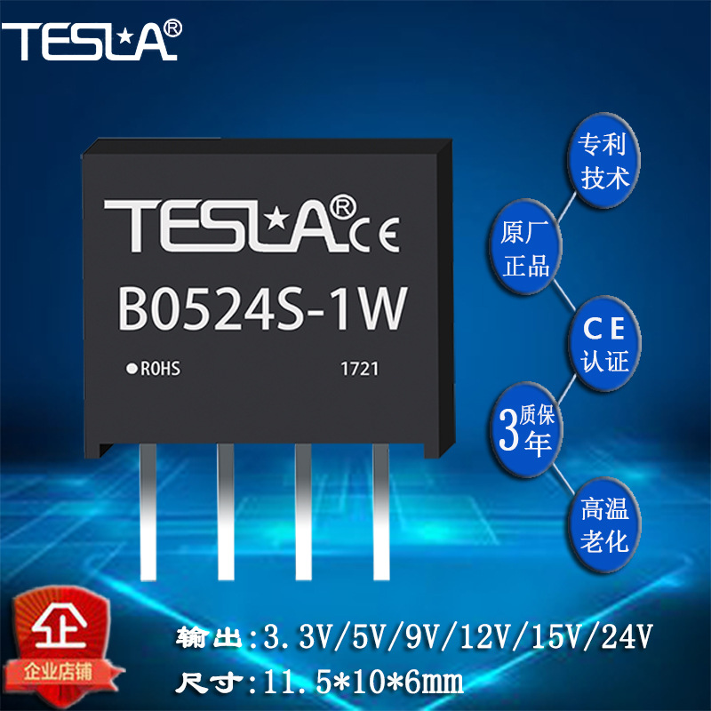 B0524S-1W 小体积电源模块厂家直销批量价格质保三年
