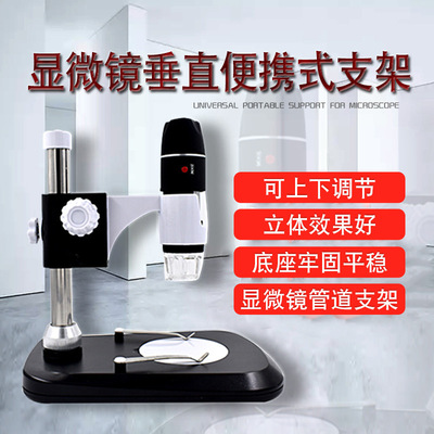 Specifically for foreign trade USB high definition Electron Microscopy Bracket Tester Lifting frame base Bracket Table