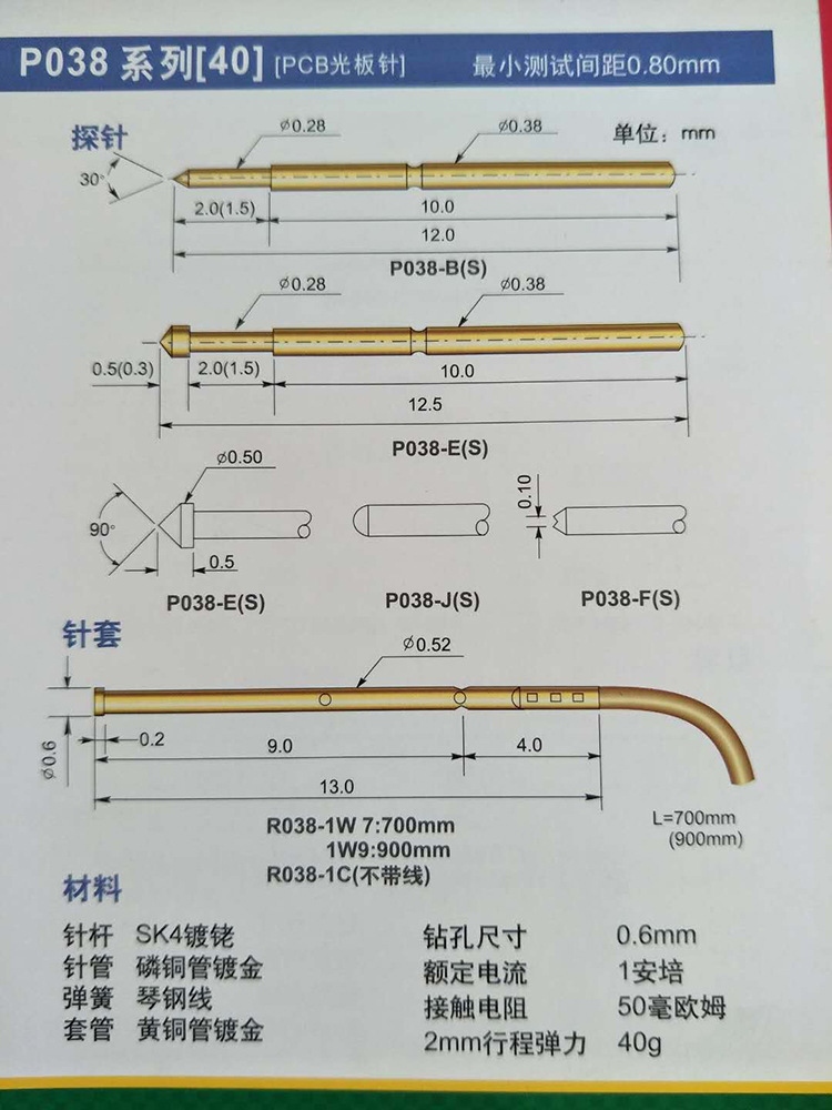 原装华荣探针P038/40#/0000#-B,J,F Q1尖头/圆头/爪头 0.38*12mm