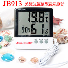美德时JB913【带探头】电子家用室内温湿度计表精准温度时钟闹铃