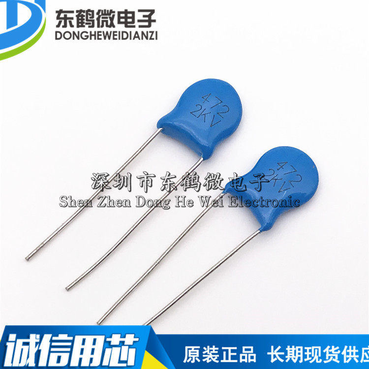 高压瓷片电容 2000V 2KV 472M 4.7NF 全新正品(25元/1000个）