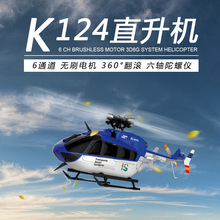 伟力XK K124 6通道无刷遥控飞机 无刷单桨直升飞机 3D特技像真机