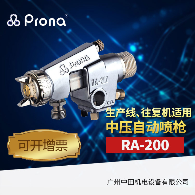 供应台湾宝丽喷枪RA-200 油漆自动喷枪