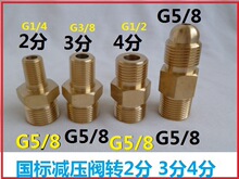 G5/8转外G1/4  G5/8转外G3/8  G5/8转G1/2氧气减压阀 钢瓶转接头