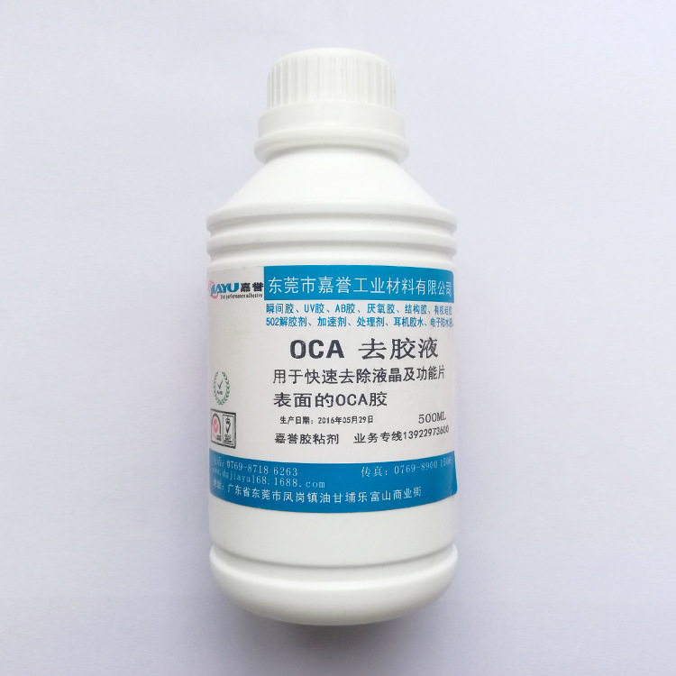 厂家供货直销  OCA除胶液 手机屏去胶剂 电子屏去胶液