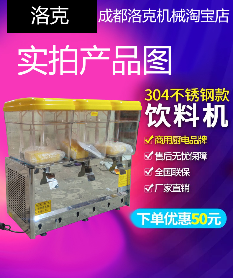 海帝冷饮机大型商用三缸饮料机 冷热两用 全自动 搅拌 喷淋 机器