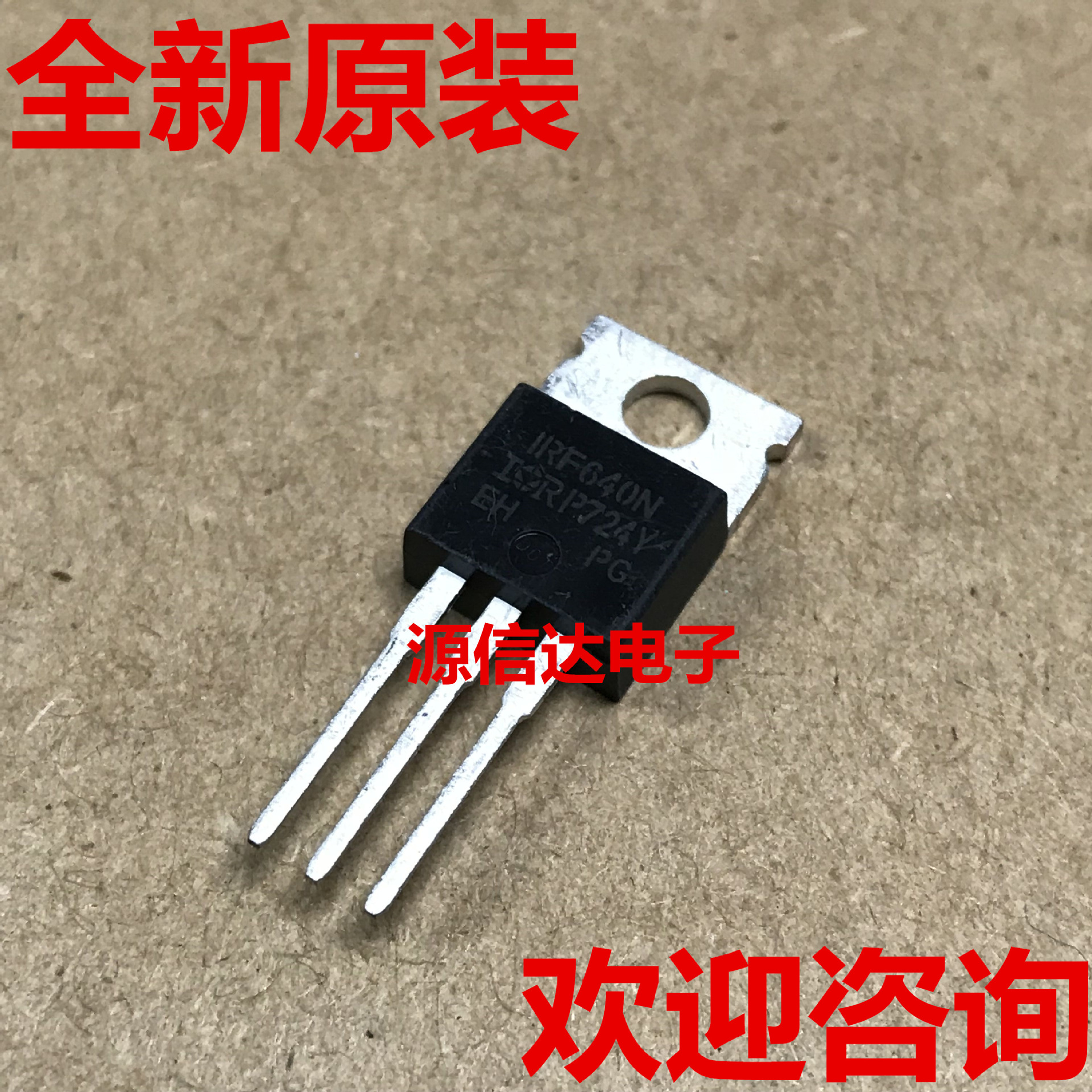 全新进口 IRF640N IRF640 200V19A N沟道MOS管 原装现货