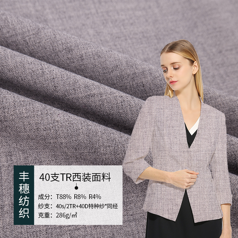 现货40S新品TR色织活性染色西装面料 时装制服布料外套可订货