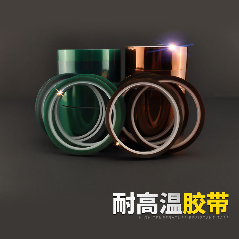 茶色高温胶带 PET绿色耐高温胶带 胶纸金手指胶带BGA用长33米