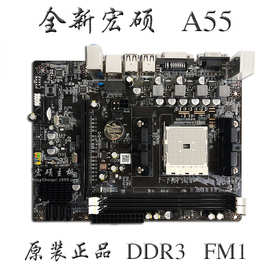 全新A55电脑主板支持FM1接口X4 631 641 A10 A8 A4双核四核U DDR3