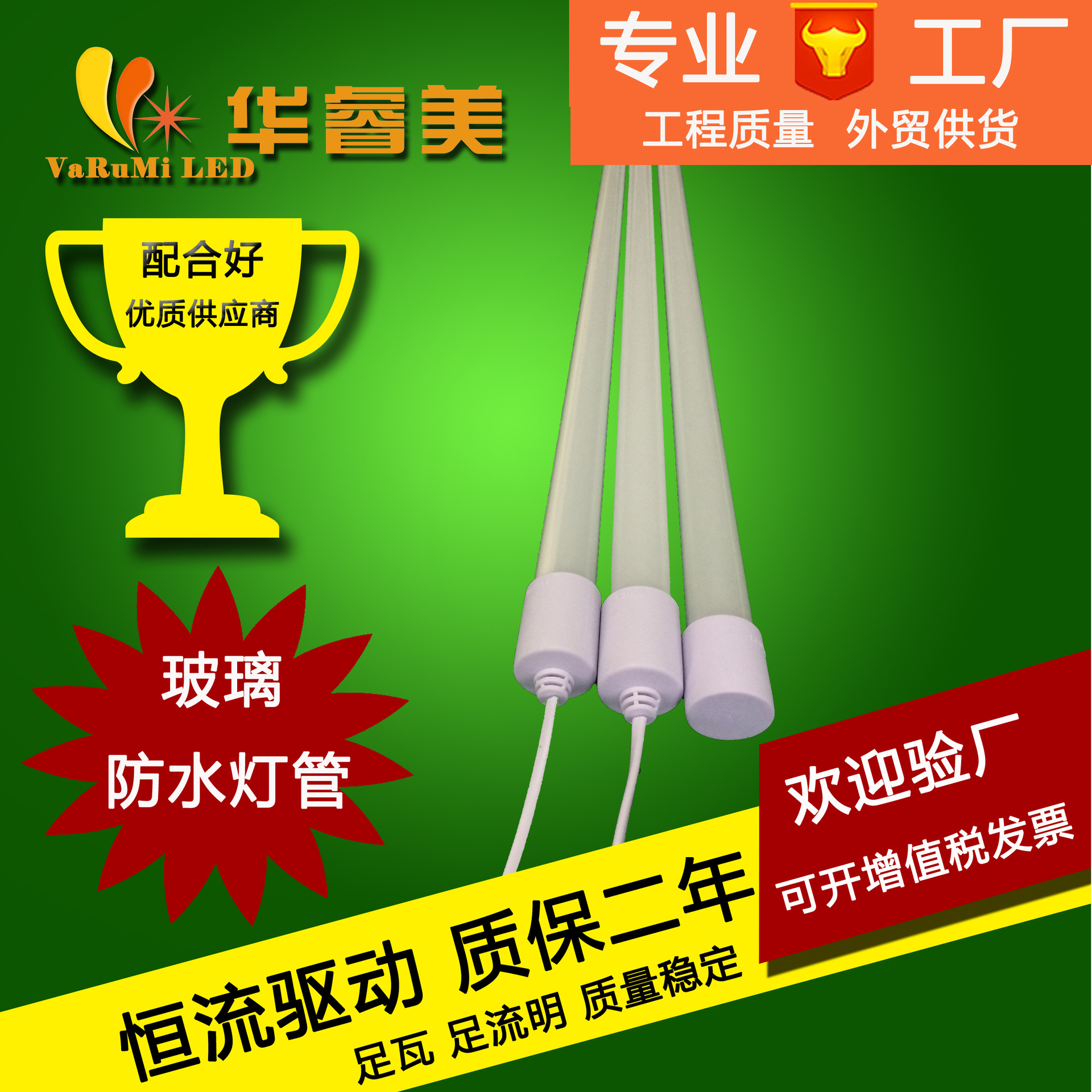 T8玻璃防水灯管