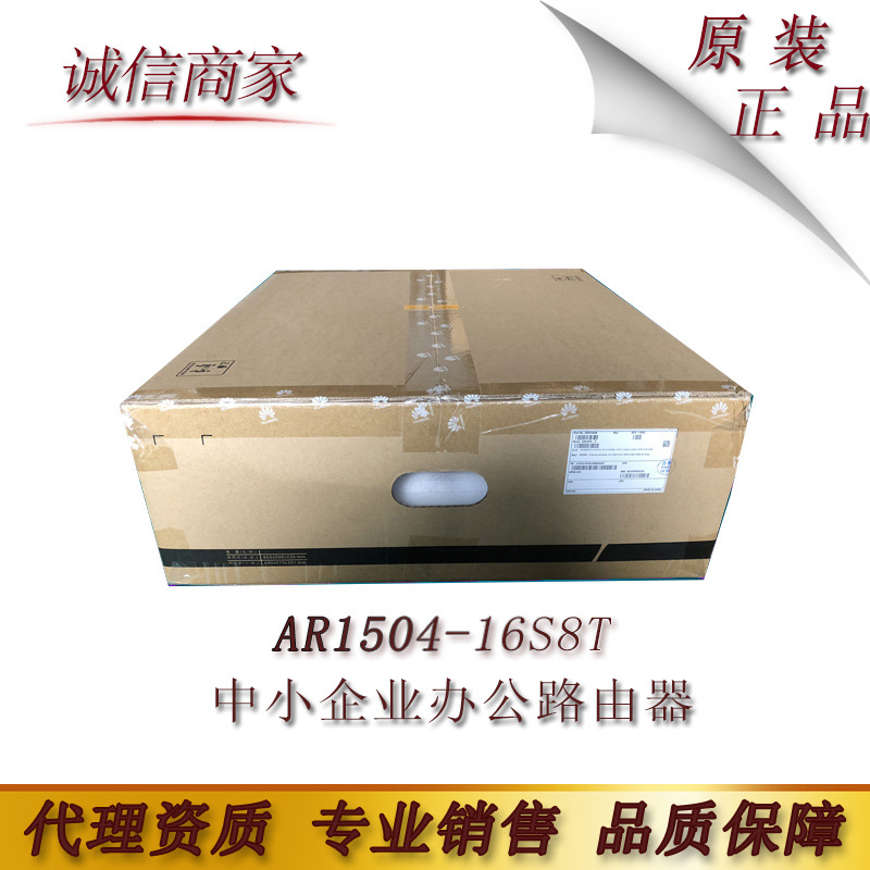 华为/Huawei 全新原装正品 路由器 AR1504-16S8T